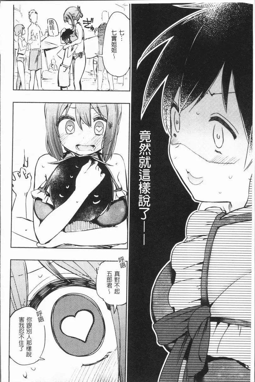 [H漫] Lovely Time 繼續！七實、五郎 13