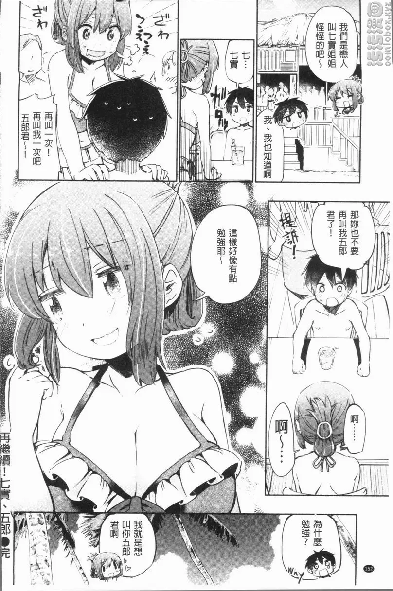 [H漫] Lovely Time 繼續！七實、五郎 23