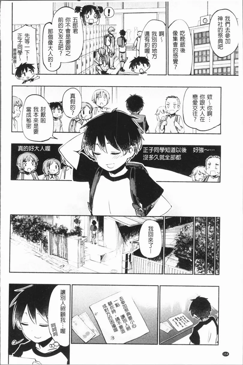 [成人漫画] Lovely Time 一直做！七實、五郎 1