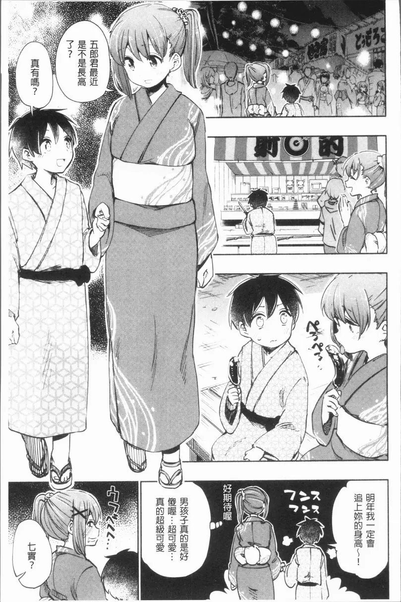 [成人漫画] Lovely Time 一直做！七實、五郎 2