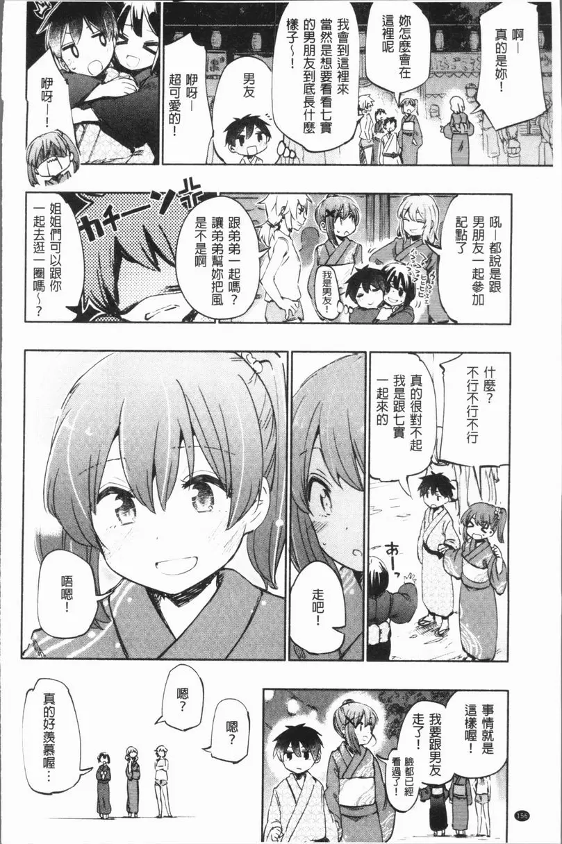 [成人漫画] Lovely Time 一直做！七實、五郎 3