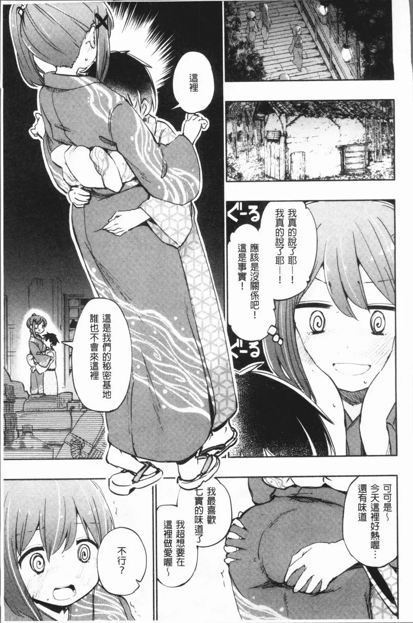 [成人漫画] Lovely Time 一直做！七實、五郎 4