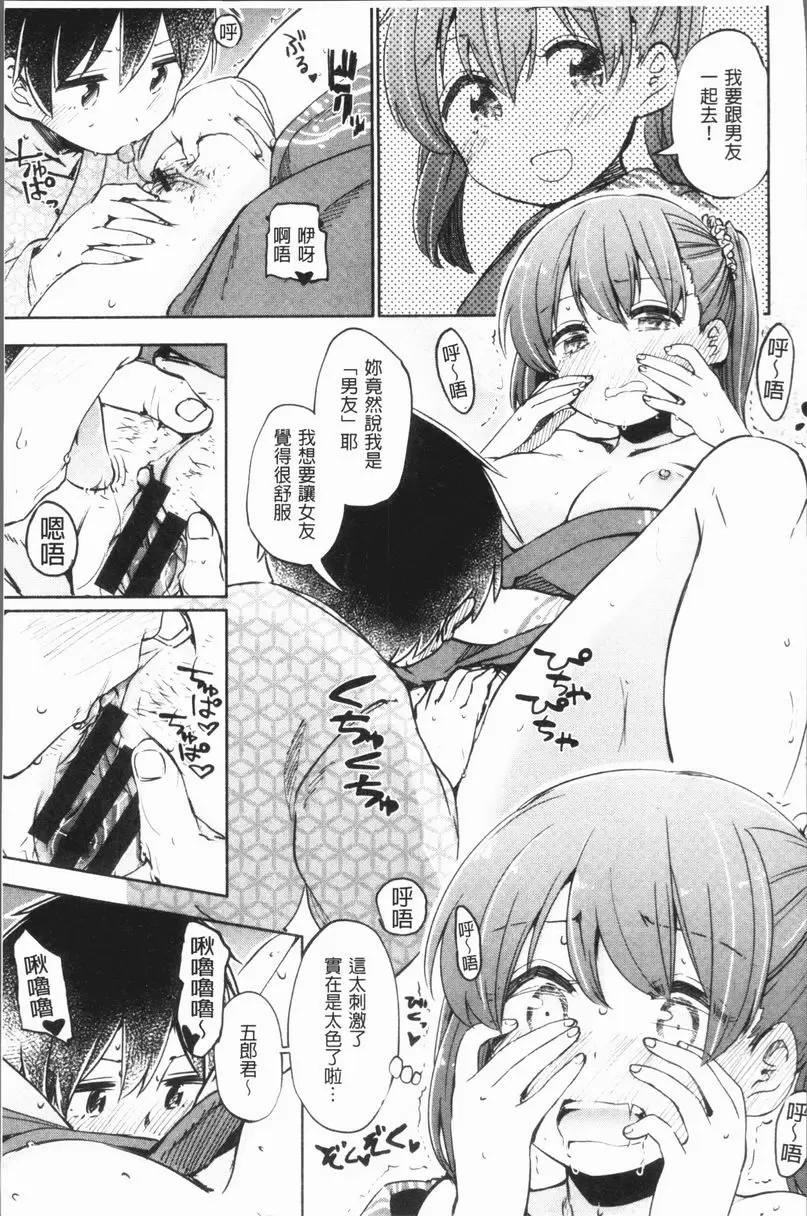 [成人漫画] Lovely Time 一直做！七實、五郎 6