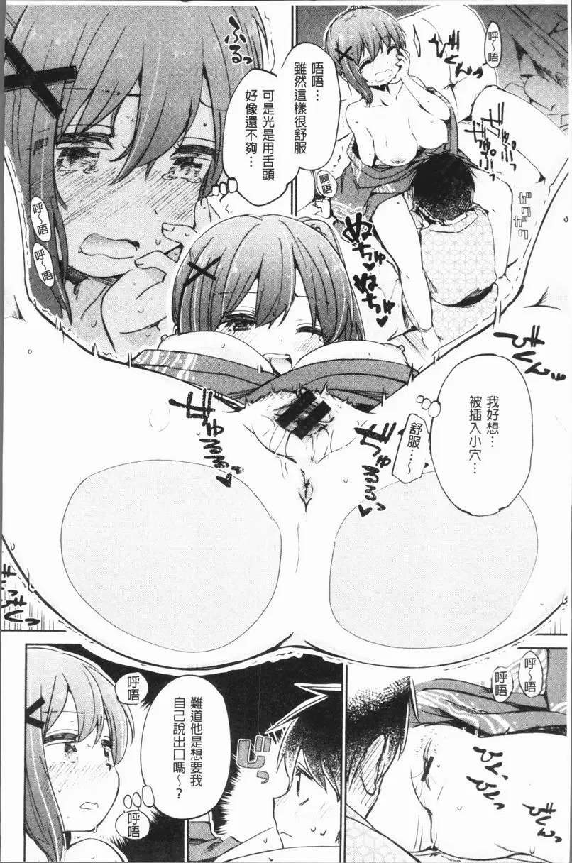 [成人漫画] Lovely Time 一直做！七實、五郎 7