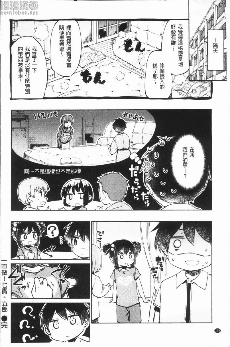 [成人漫画] Lovely Time 一直做！七實、五郎 17