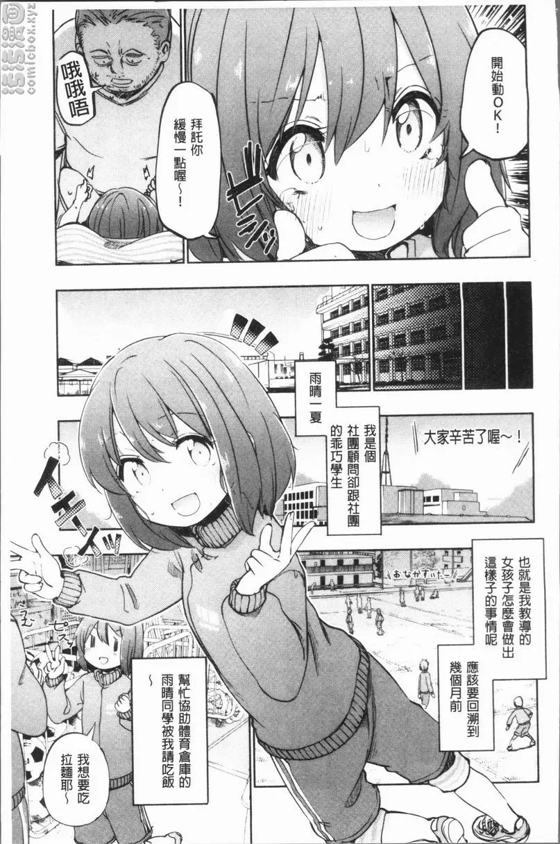 [A漫] Lovely Time 甜美之日 2