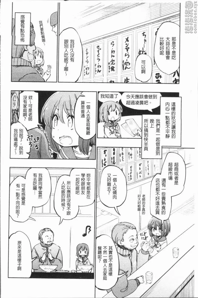 [A漫] Lovely Time 甜美之日 3