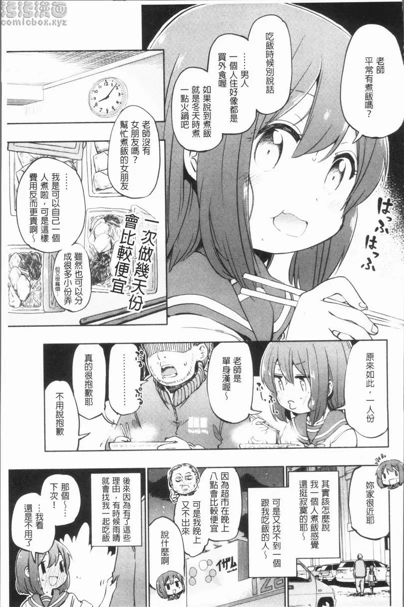[A漫] Lovely Time 甜美之日 4