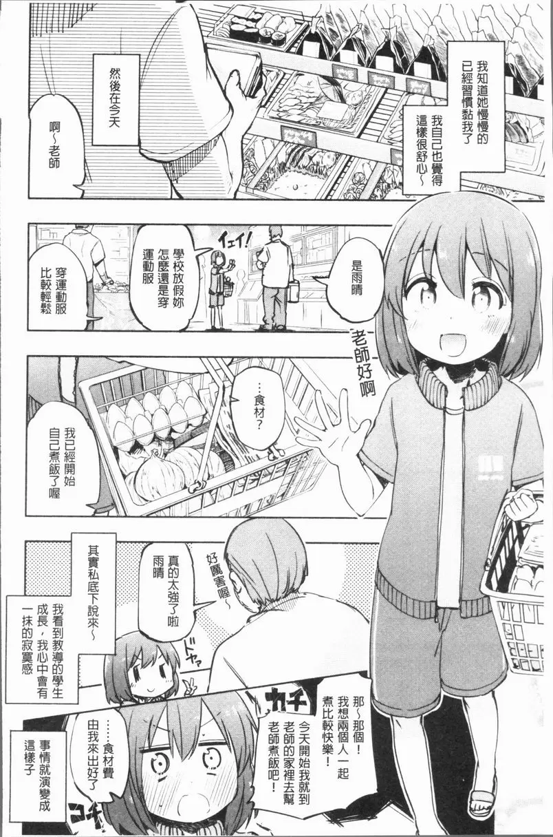 [A漫] Lovely Time 甜美之日 5