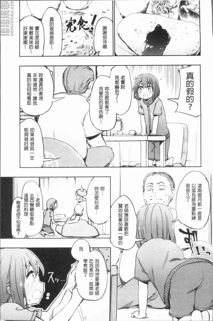 [A漫] Lovely Time 甜美之日 6