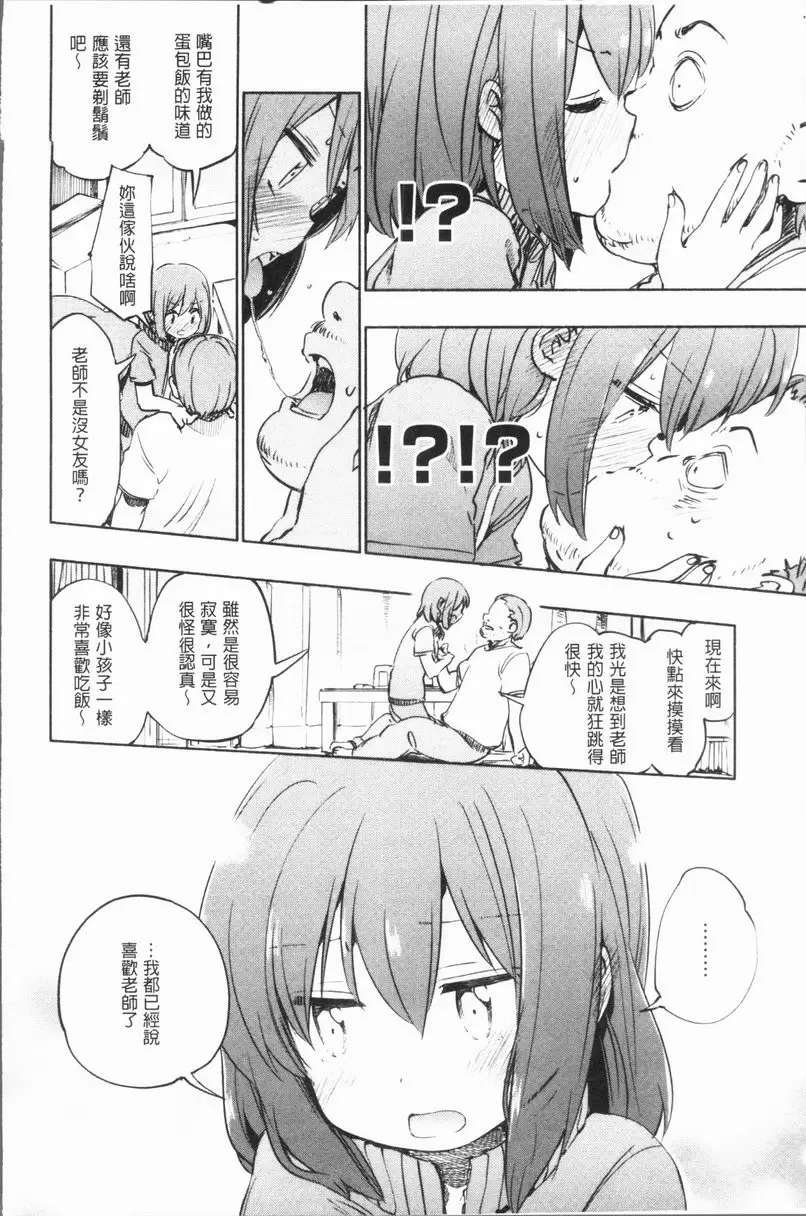 [A漫] Lovely Time 甜美之日 7