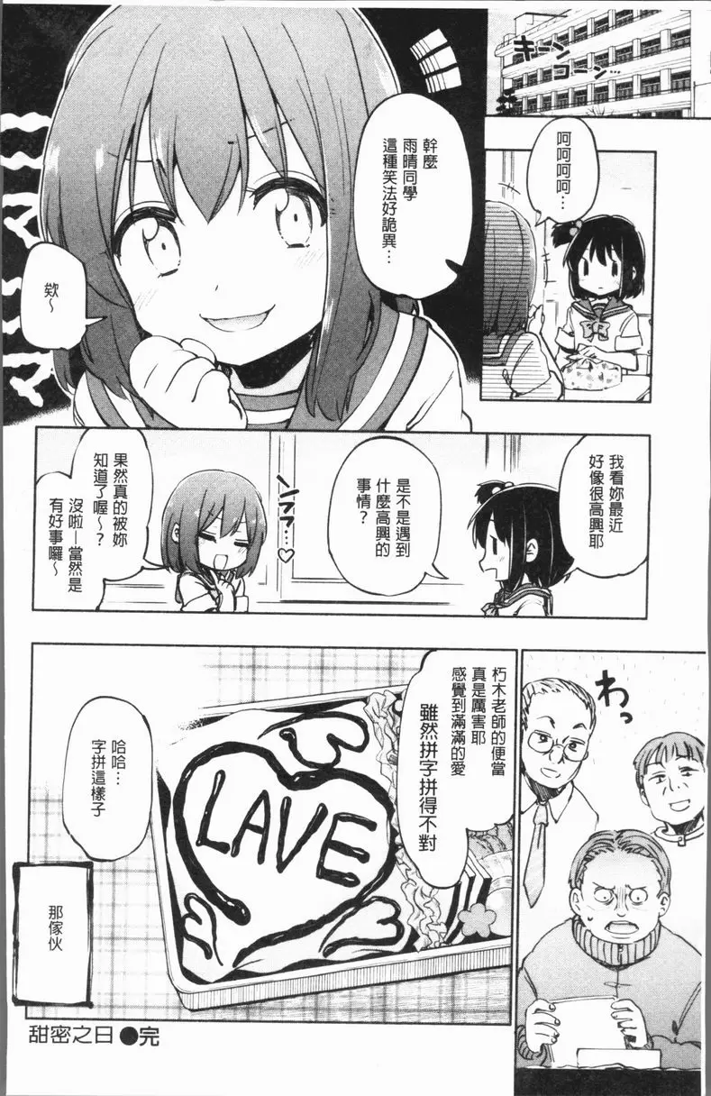 [A漫] Lovely Time 甜美之日 21