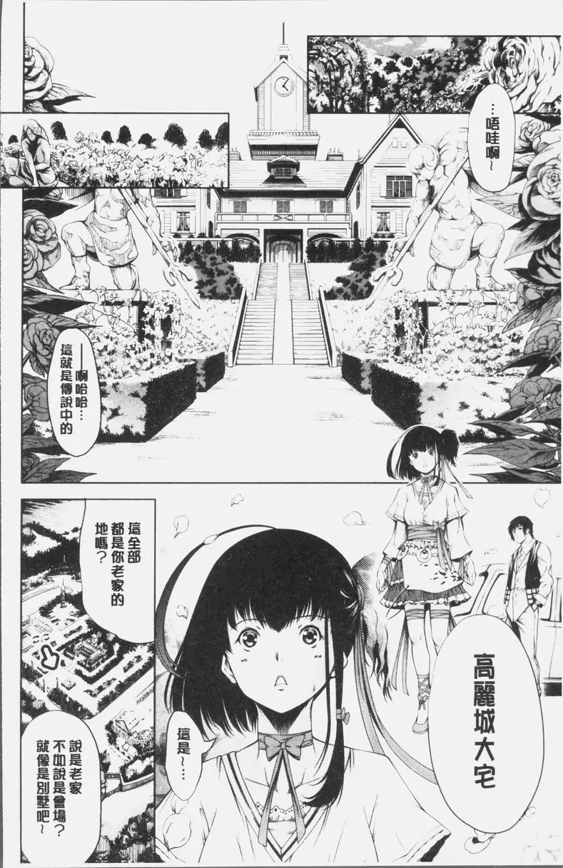 [禁漫] 卑劣的嫻淑高雅 在那高聳壯麗的城裡① 5
