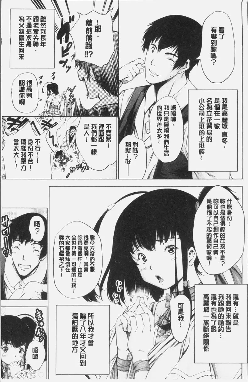 [禁漫] 卑劣的嫻淑高雅 在那高聳壯麗的城裡① 6