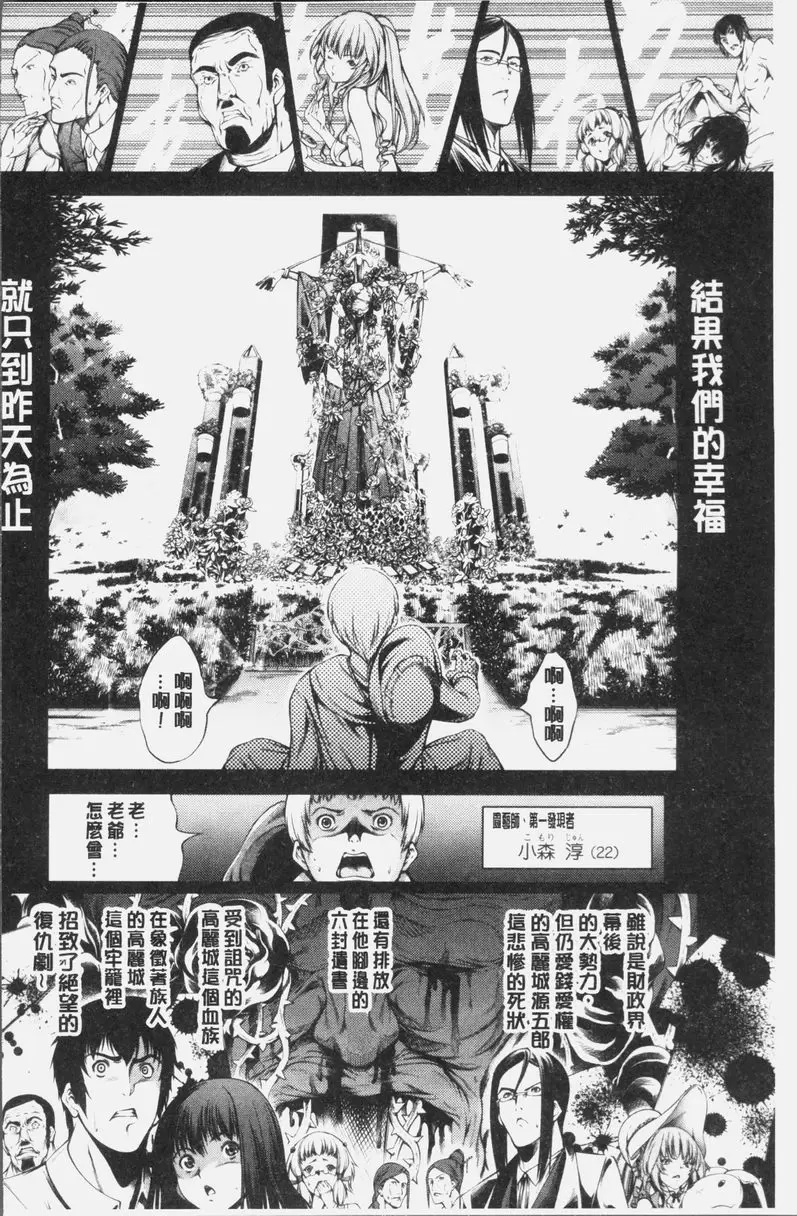 [禁漫] 卑劣的嫻淑高雅 在那高聳壯麗的城裡① 25