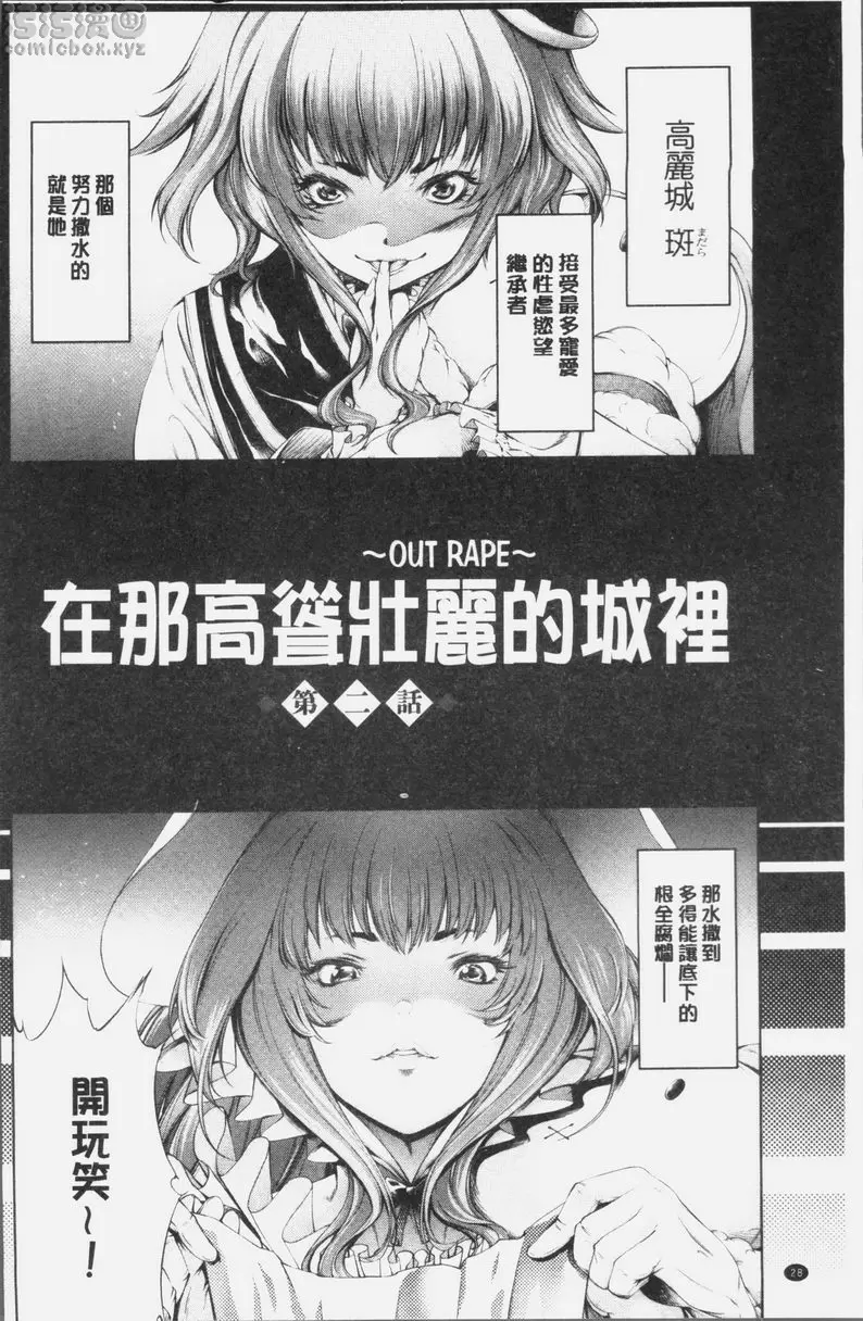 [A漫] 卑劣的嫻淑高雅 在那高聳壯麗的城裡② 1