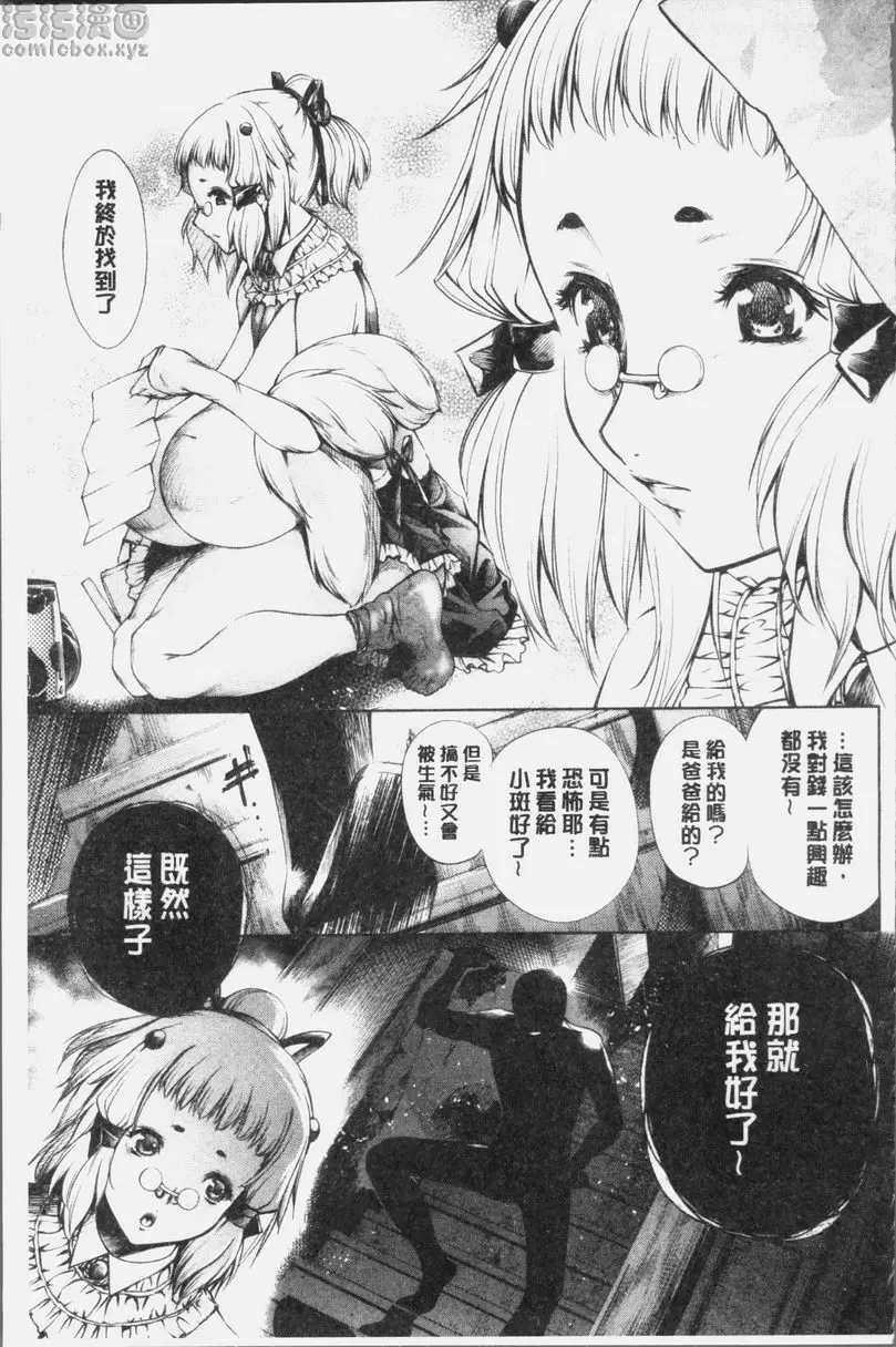 [成人漫画] 卑劣的嫻淑高雅 在那高聳壯麗的城裡③ 14