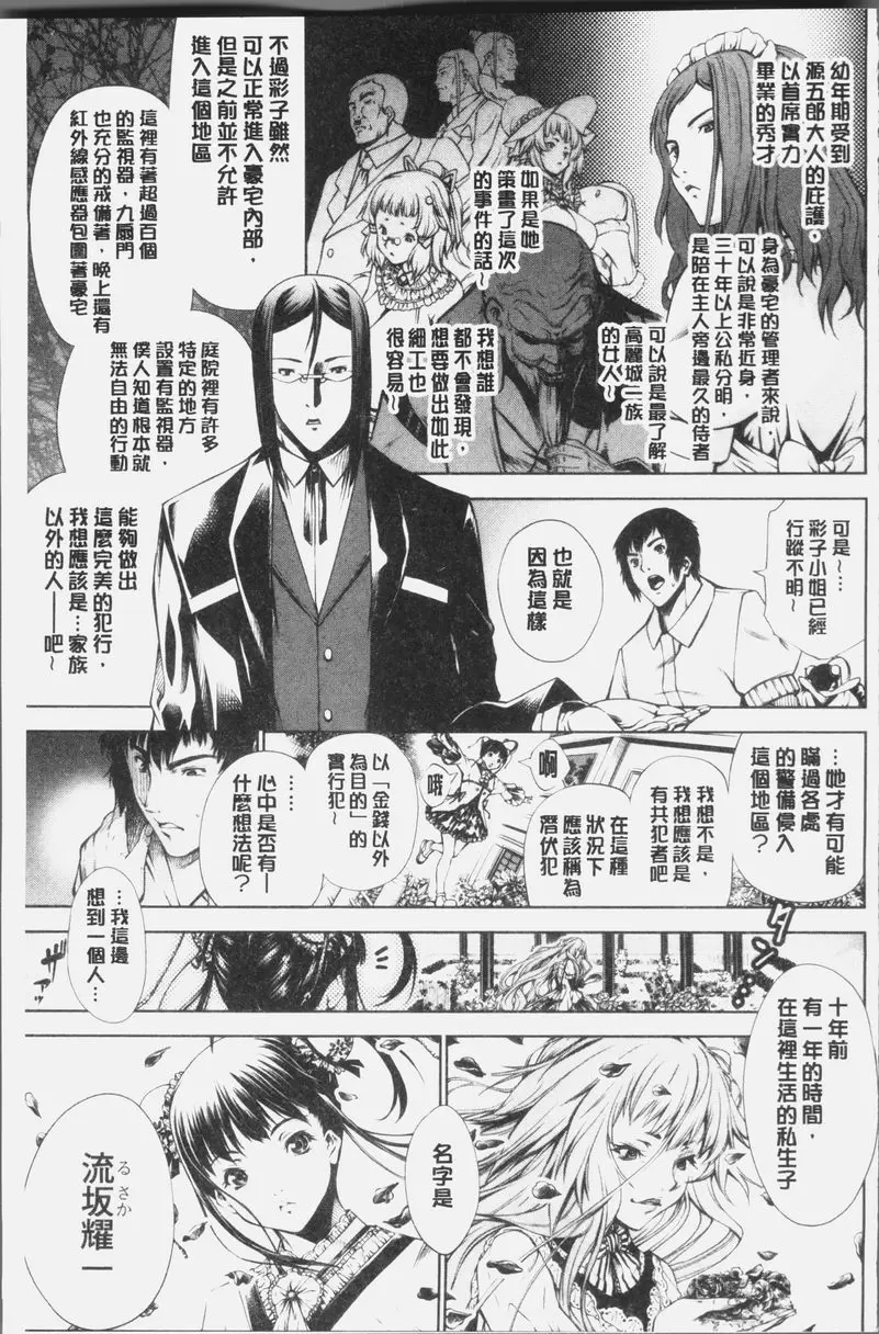 [成人漫画] 卑劣的嫻淑高雅 在那高聳壯麗的城裡③ 16