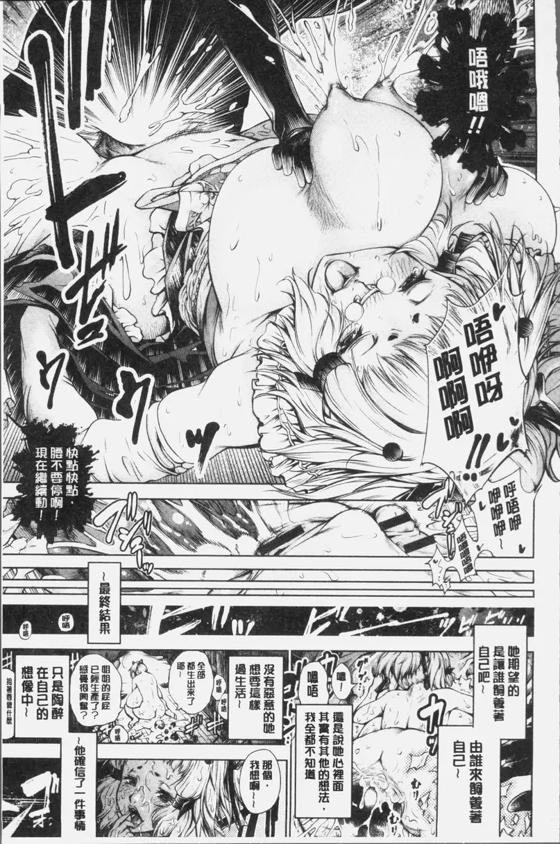 [成人漫画] 卑劣的嫻淑高雅 在那高聳壯麗的城裡③ 22