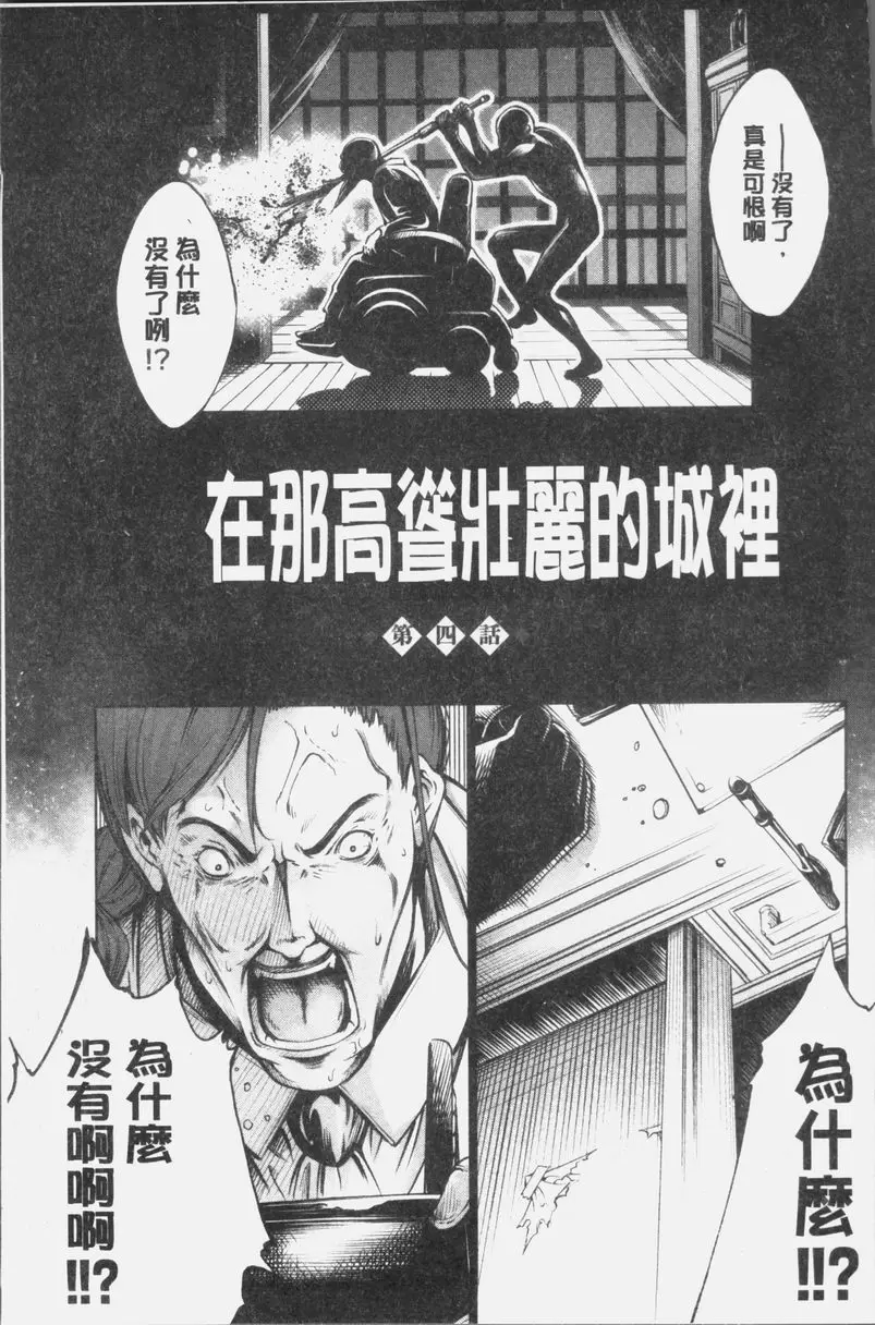 [成人漫画] 卑劣的嫻淑高雅 在那高聳壯麗的城裡④ 2