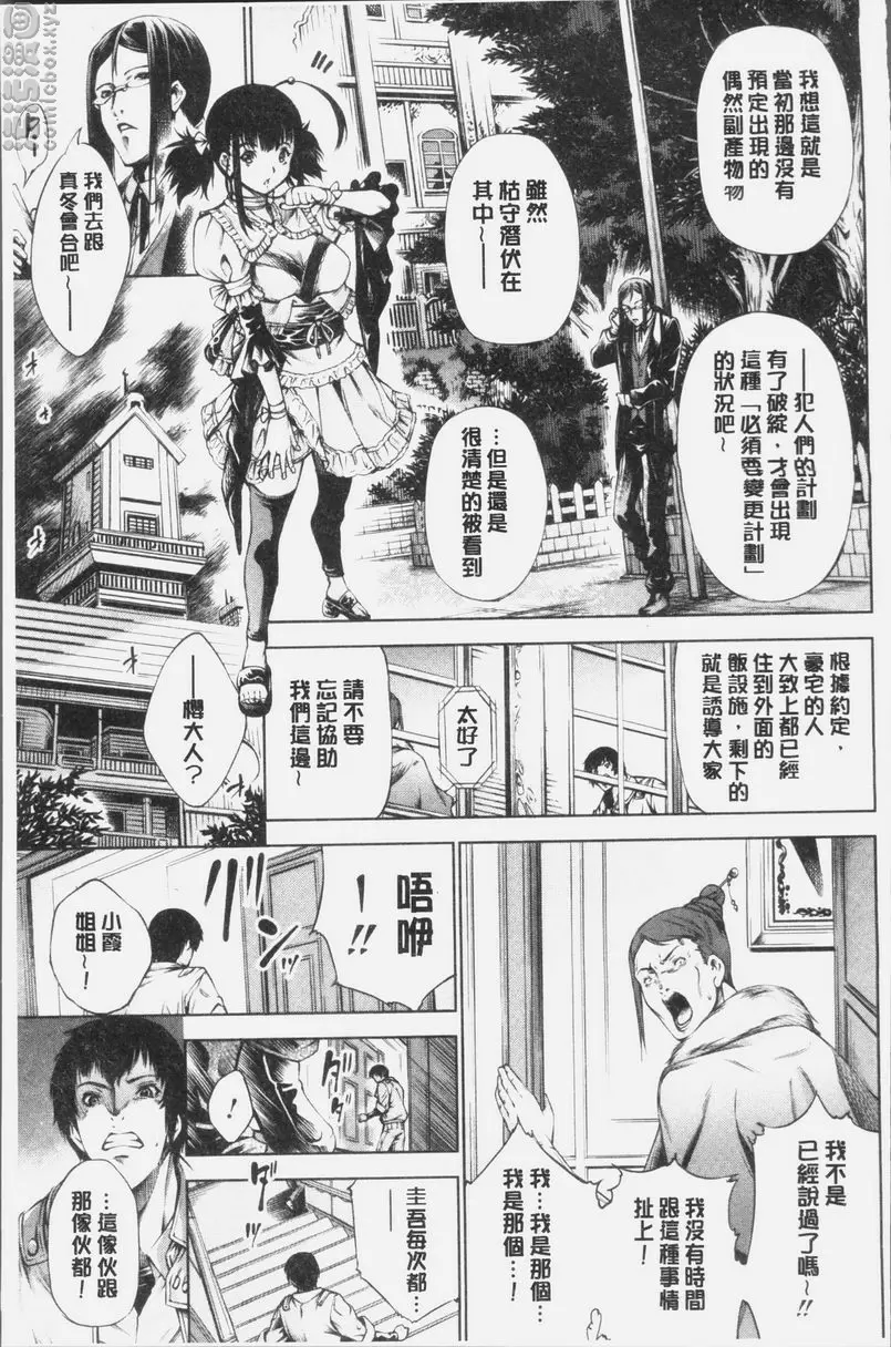 [成人漫画] 卑劣的嫻淑高雅 在那高聳壯麗的城裡④ 4