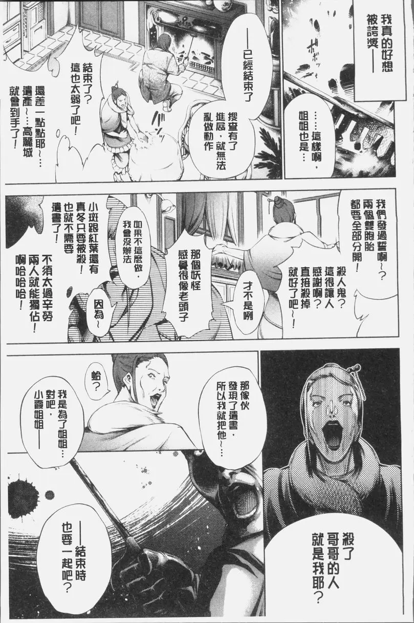 [成人漫画] 卑劣的嫻淑高雅 在那高聳壯麗的城裡④ 12