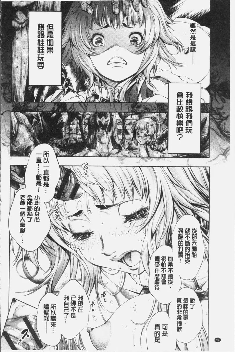 [成人漫画] 卑劣的嫻淑高雅 在那高聳壯麗的城裡④ 15