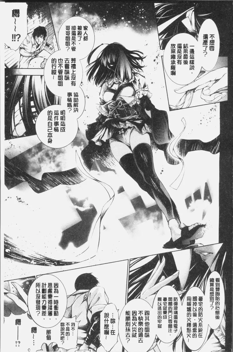 [成人漫画] 卑劣的嫻淑高雅 在那高聳壯麗的城裡④ 24