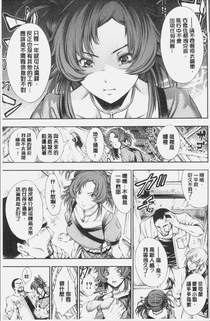 [H漫] 卑劣的嫻淑高雅 甜蜜危險的賭注 6