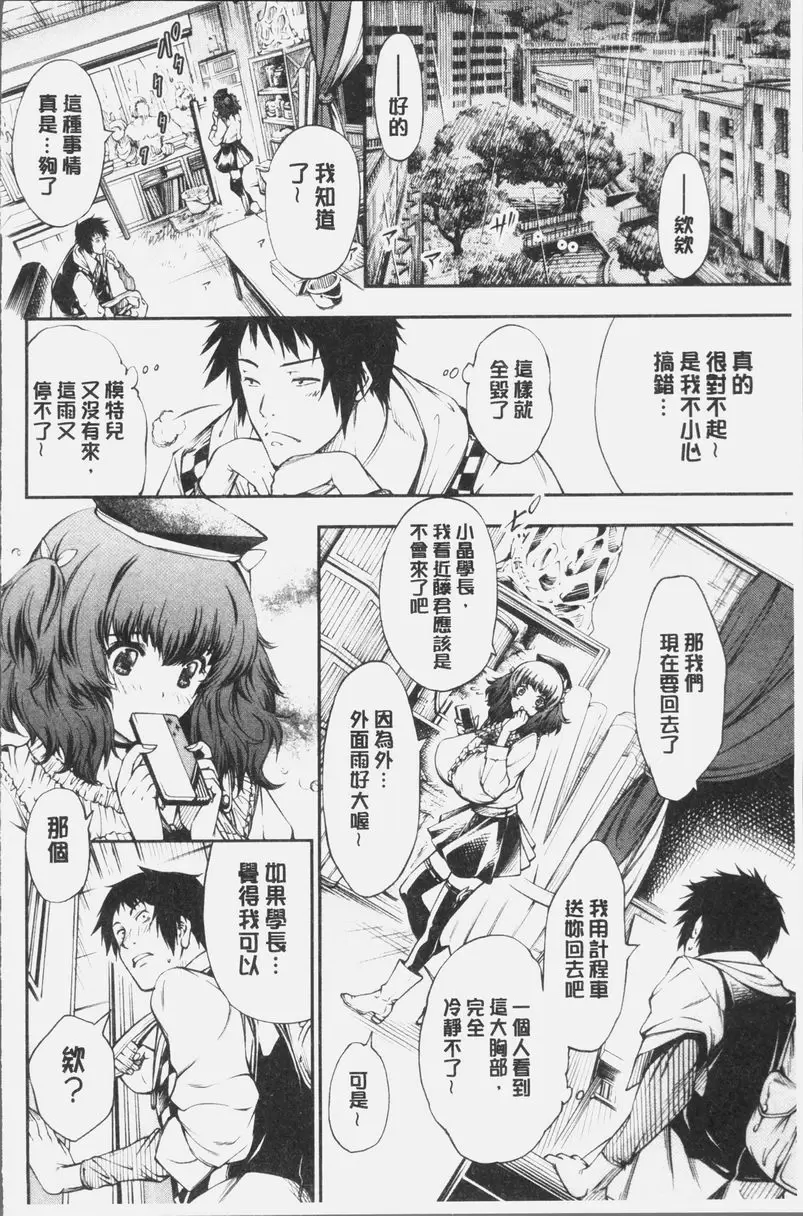 [H漫] 卑劣的嫻淑高雅 擁有巨乳女友的我遇到大胸部學妹誘惑時... 5