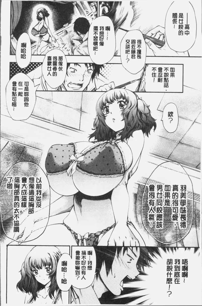 [H漫] 卑劣的嫻淑高雅 擁有巨乳女友的我遇到大胸部學妹誘惑時... 7