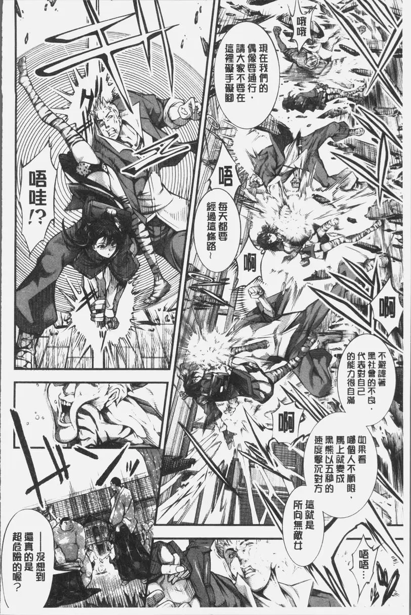 [成人漫画] 卑劣的嫻淑高雅 最強性感少女 3