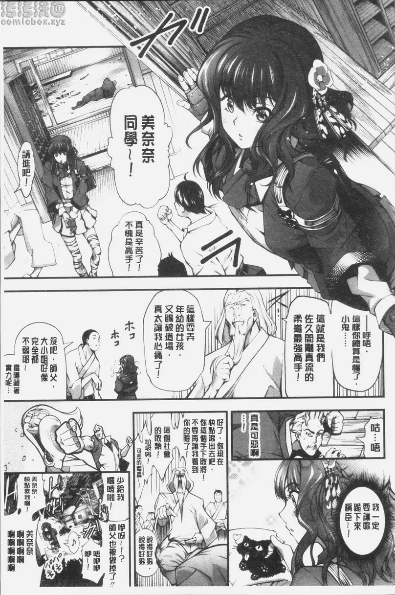 [成人漫画] 卑劣的嫻淑高雅 最強性感少女 4