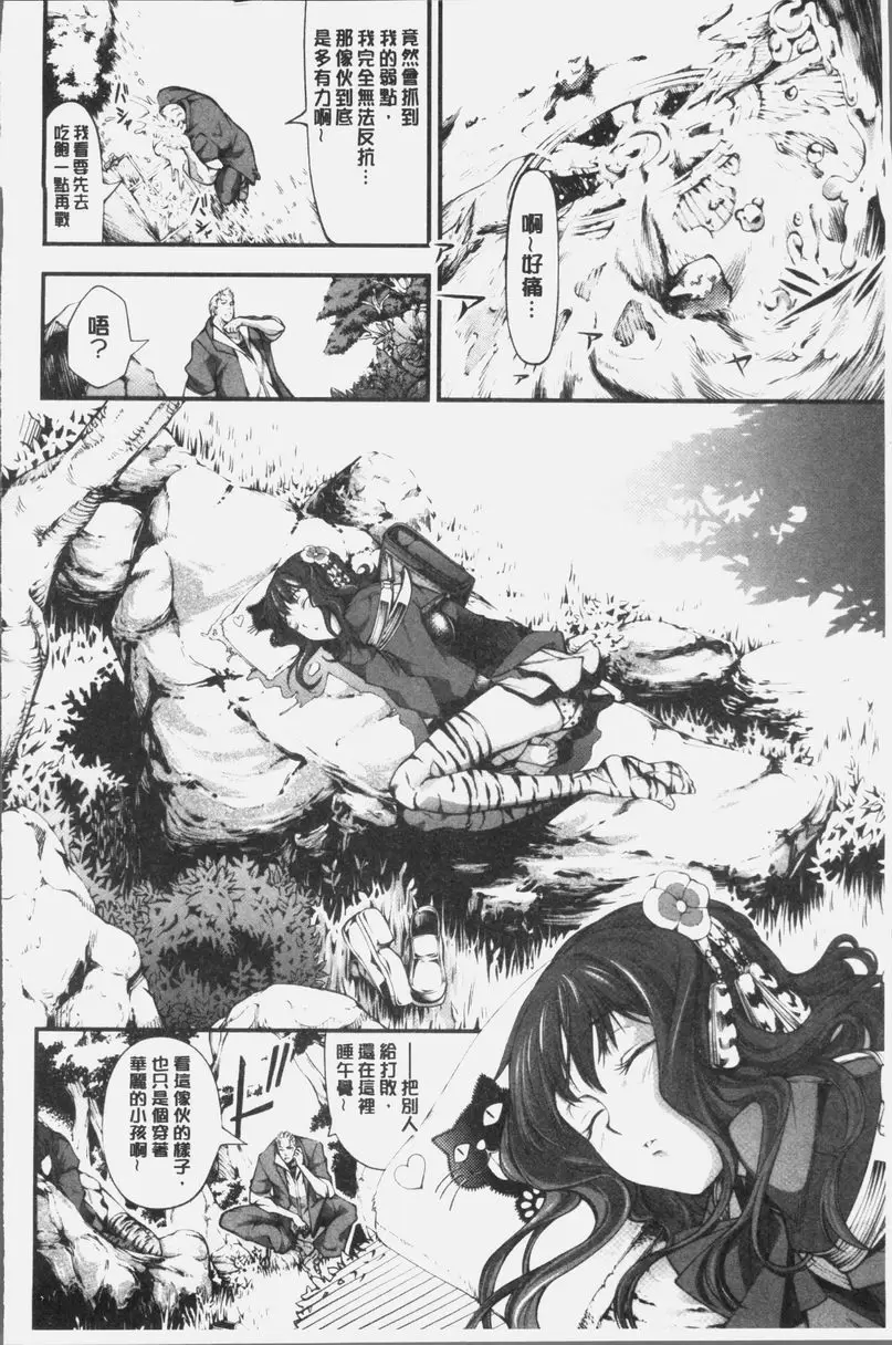 [成人漫画] 卑劣的嫻淑高雅 最強性感少女 5