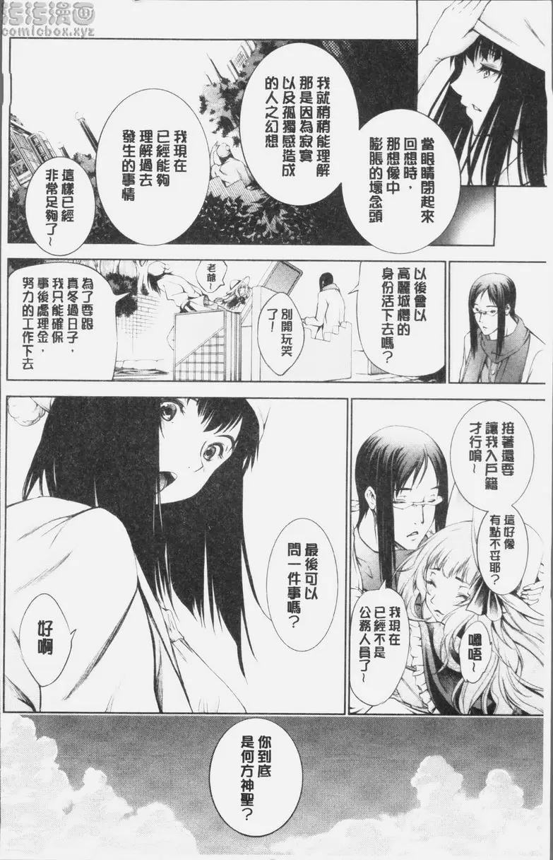 [A漫] 卑劣的嫻淑高雅 在那高聳壯麗的城裡・後章 7