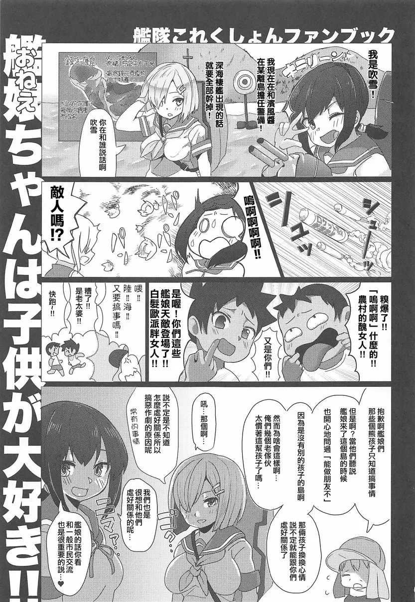 [成人漫画] 艦娘最喜歡小孩子了！！ 艦娘最喜歡小孩子了！！ 1