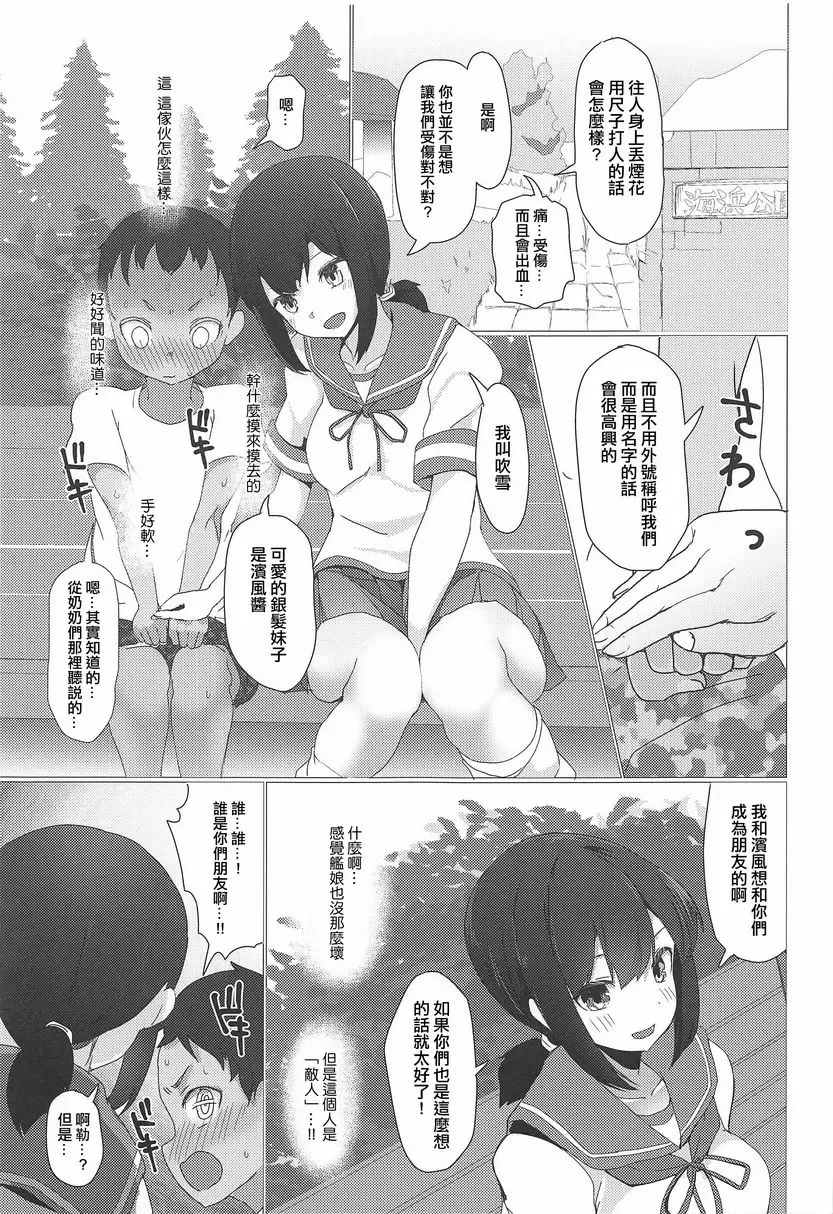[成人漫画] 艦娘最喜歡小孩子了！！ 艦娘最喜歡小孩子了！！ 3