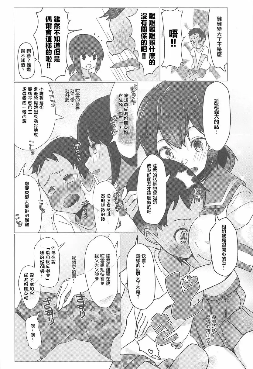 [成人漫画] 艦娘最喜歡小孩子了！！ 艦娘最喜歡小孩子了！！ 4