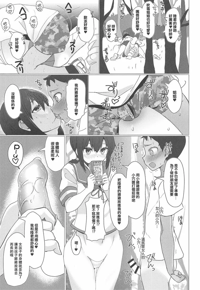 [成人漫画] 艦娘最喜歡小孩子了！！ 艦娘最喜歡小孩子了！！ 7