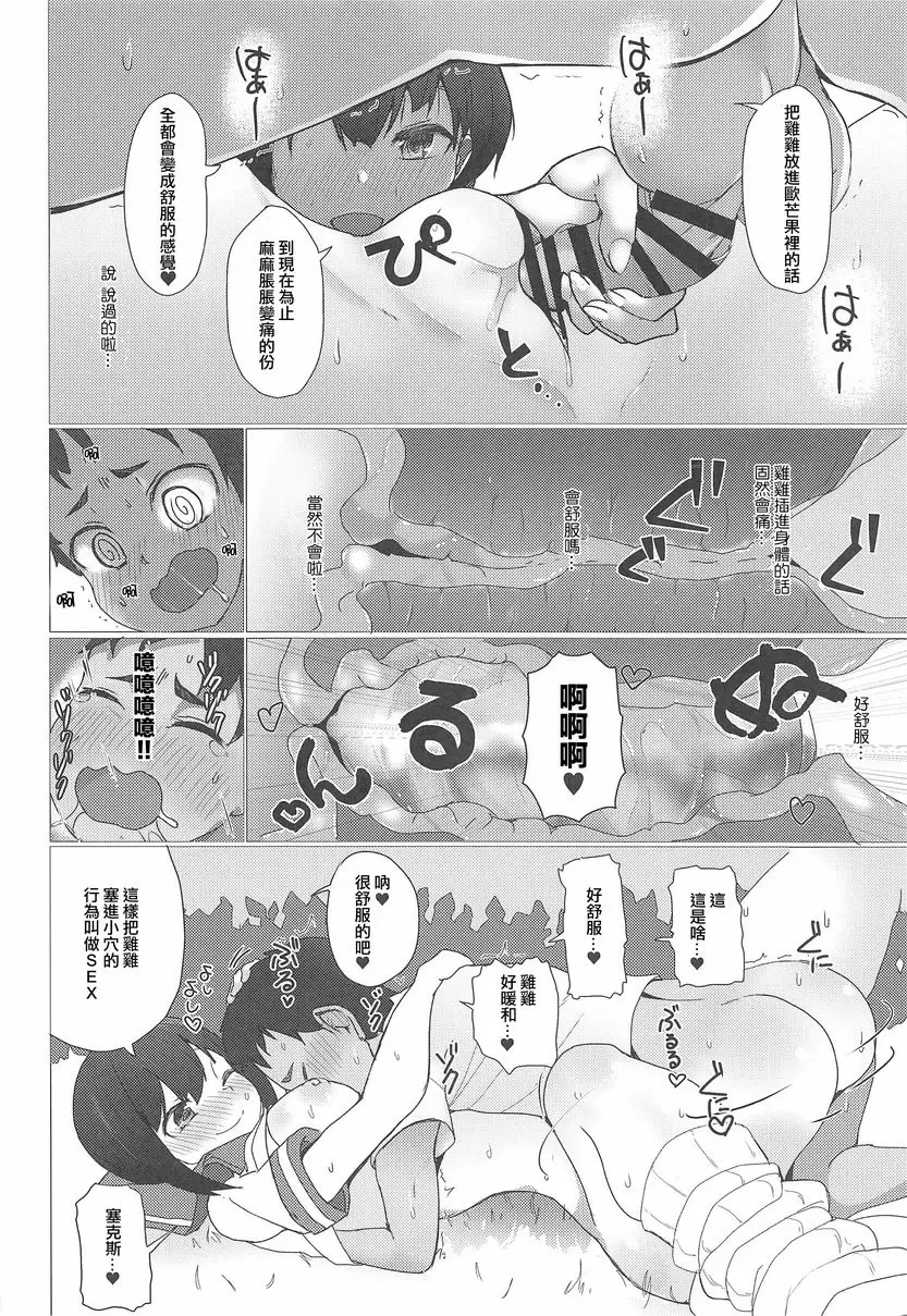 [成人漫画] 艦娘最喜歡小孩子了！！ 艦娘最喜歡小孩子了！！ 8