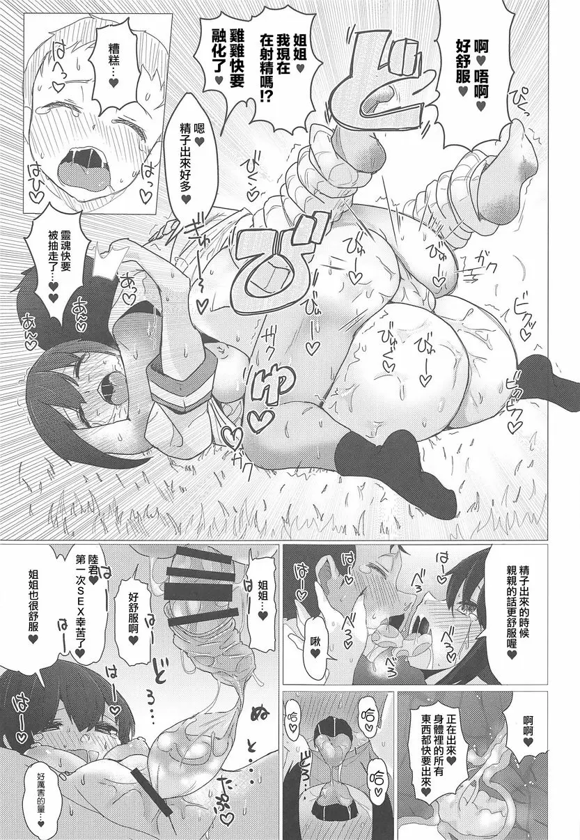 [成人漫画] 艦娘最喜歡小孩子了！！ 艦娘最喜歡小孩子了！！ 11