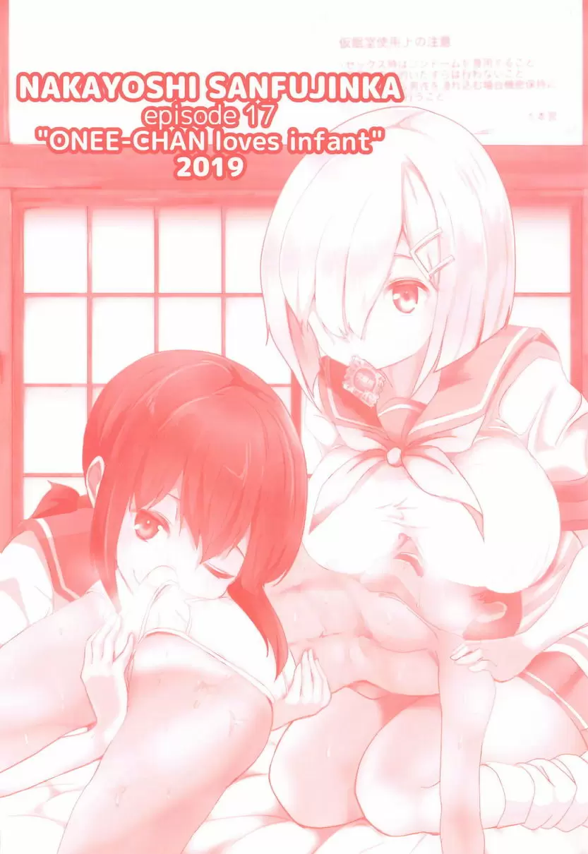 [成人漫画] 艦娘最喜歡小孩子了！！ 艦娘最喜歡小孩子了！！ 25