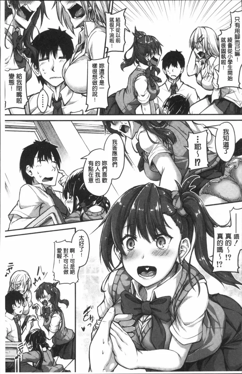 [禁漫] 大量淫汁女學生 我們要玩那種尿失禁呢？<結月篇> 2