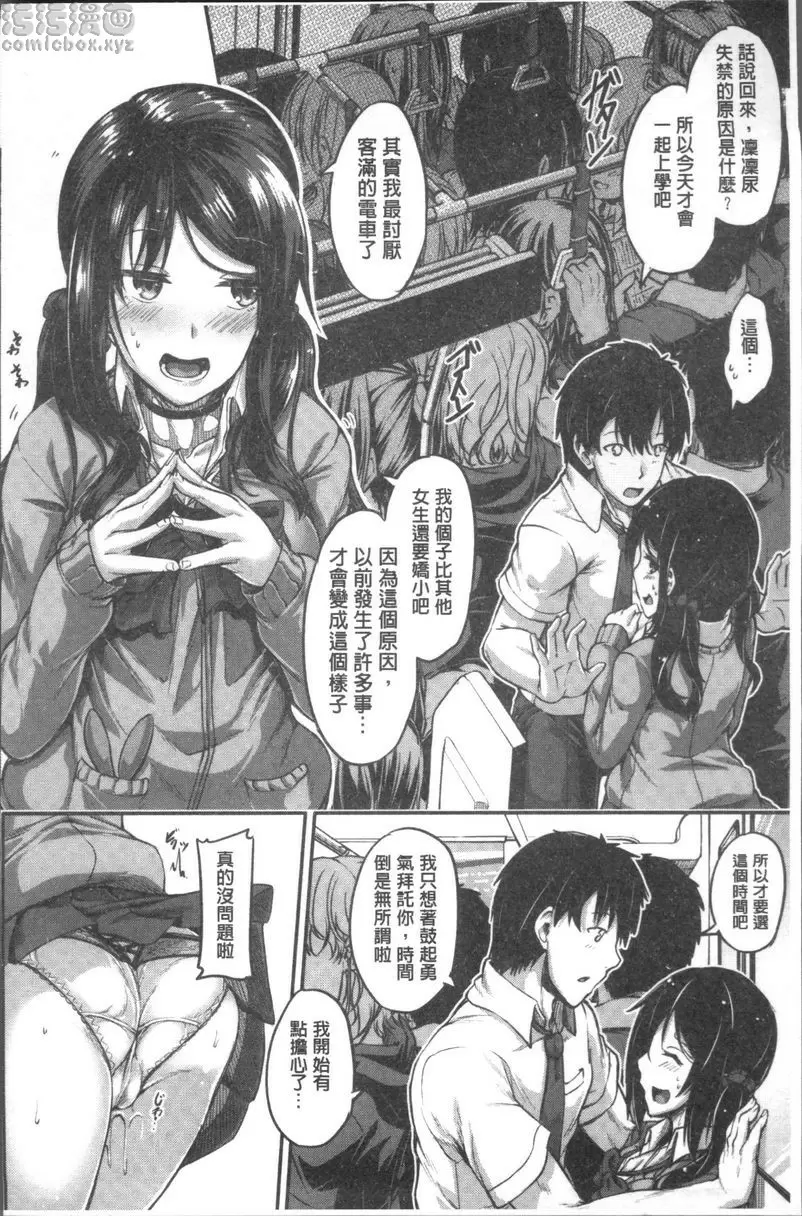 [成人漫画] 大量淫汁女學生 我們要玩那種尿失禁呢？<凜凜篇> 1