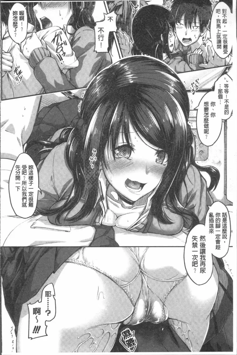[成人漫画] 大量淫汁女學生 我們要玩那種尿失禁呢？<凜凜篇> 5