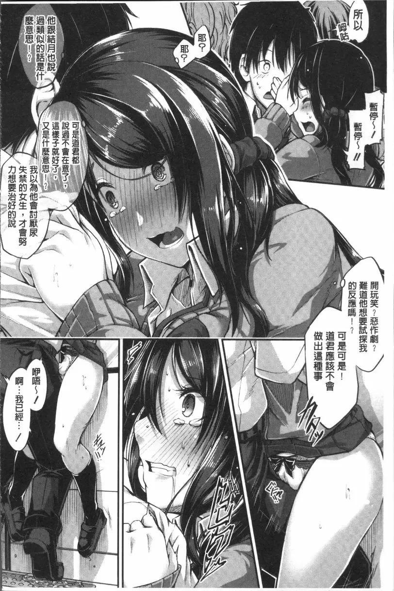 [成人漫画] 大量淫汁女學生 我們要玩那種尿失禁呢？<凜凜篇> 7