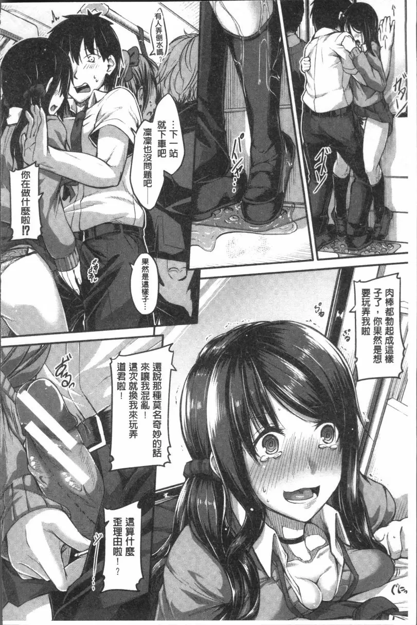[成人漫画] 大量淫汁女學生 我們要玩那種尿失禁呢？<凜凜篇> 9