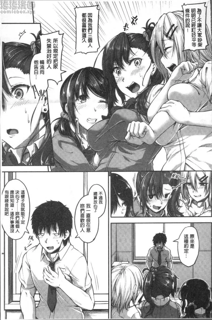 [H漫] 大量淫汁女學生 我們要玩那種尿失禁呢？<綾音篇> 2