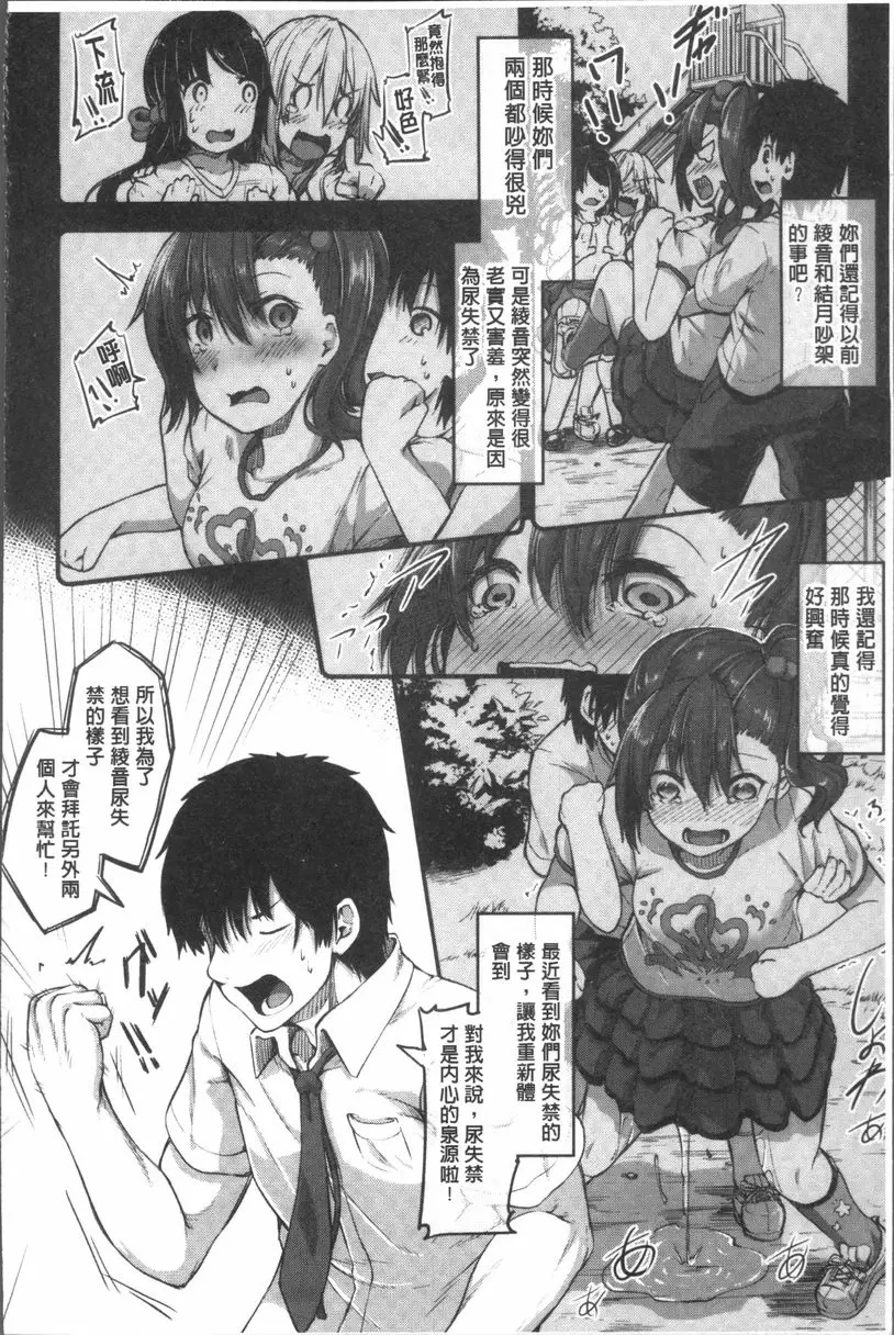 [H漫] 大量淫汁女學生 我們要玩那種尿失禁呢？<綾音篇> 3
