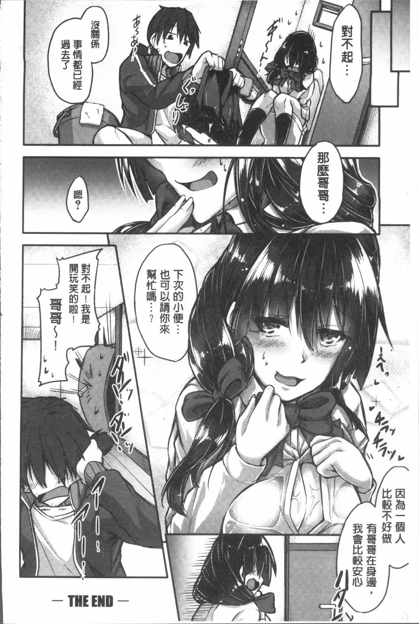 [禁漫] 大量淫汁女學生 快感厠所 19